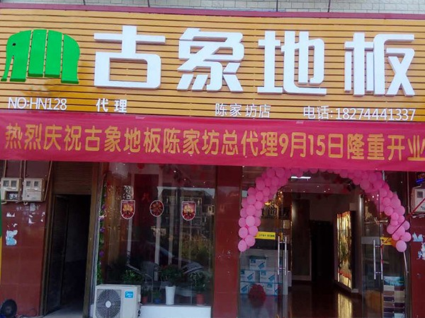 古象邵陽(yáng)陳家坊專賣店：徐老板