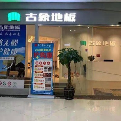 貴州遵義市古象專賣店